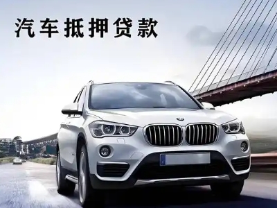 兴隆车抵贷如何办理押车和不押车?
